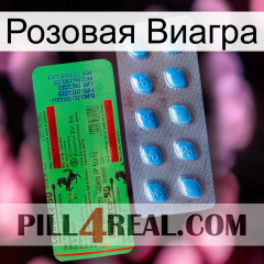 Розовая Виагра new03